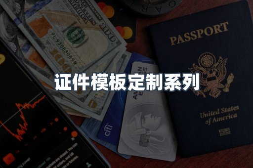 仿制证件24小时