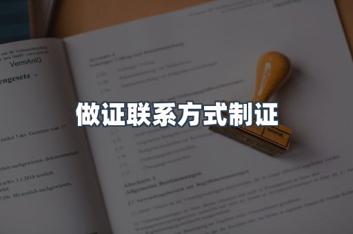仿制证件24小时