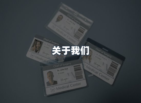专业团队